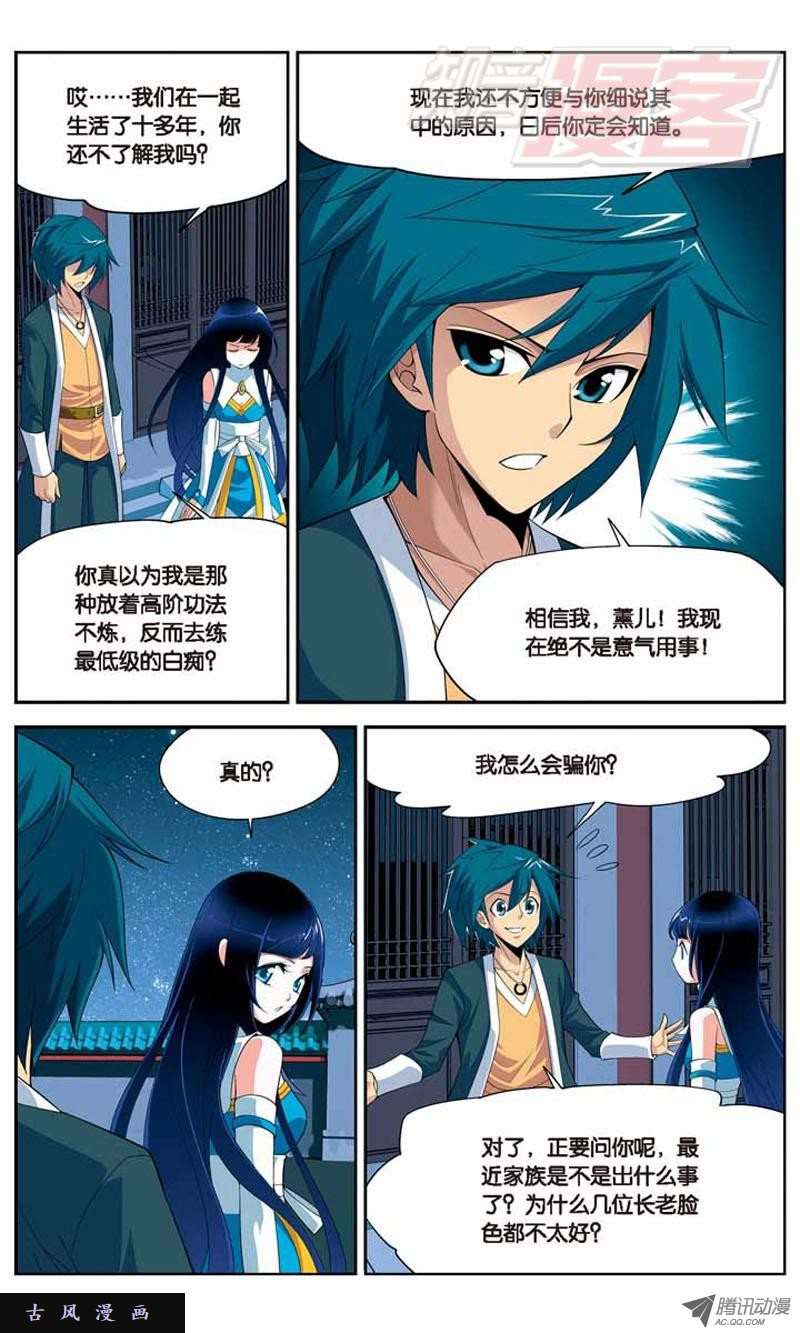 斗破苍穹14
