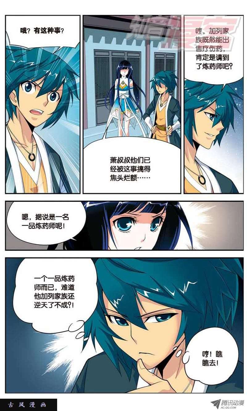 斗破苍穹14