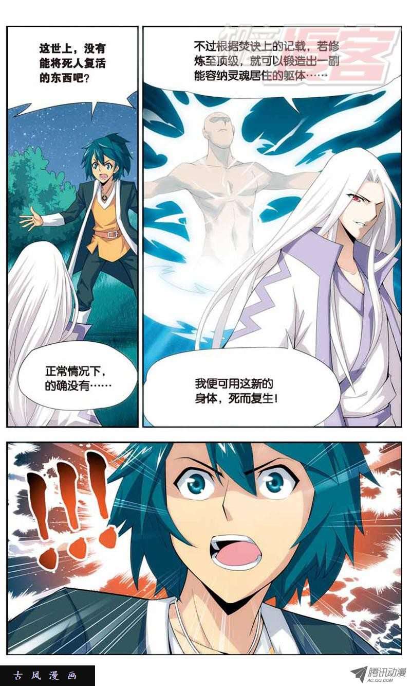 斗破苍穹14