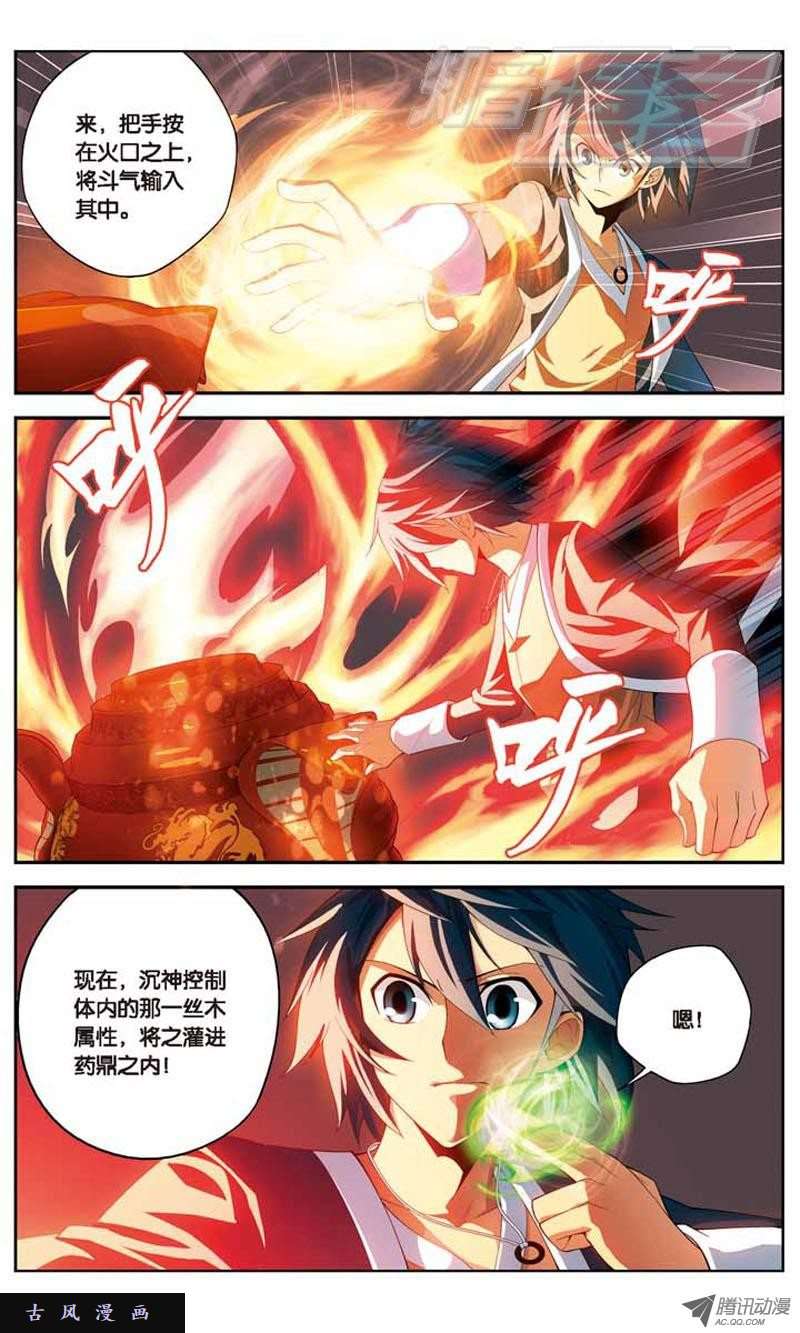 斗破苍穹15