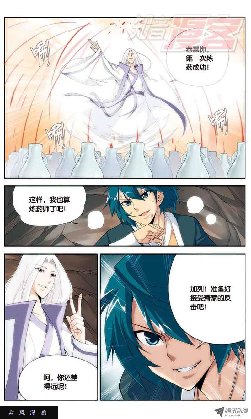 斗破苍穹15