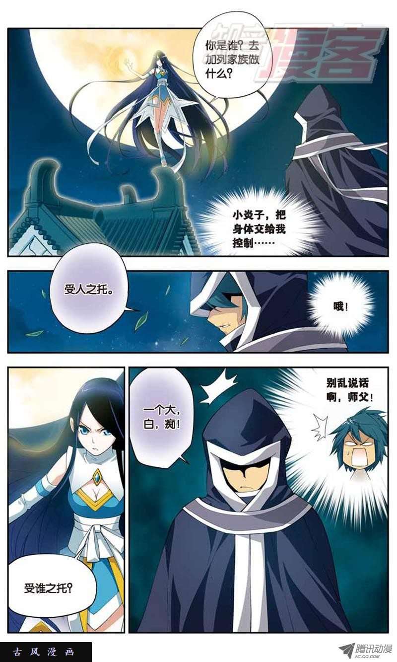 斗破苍穹18