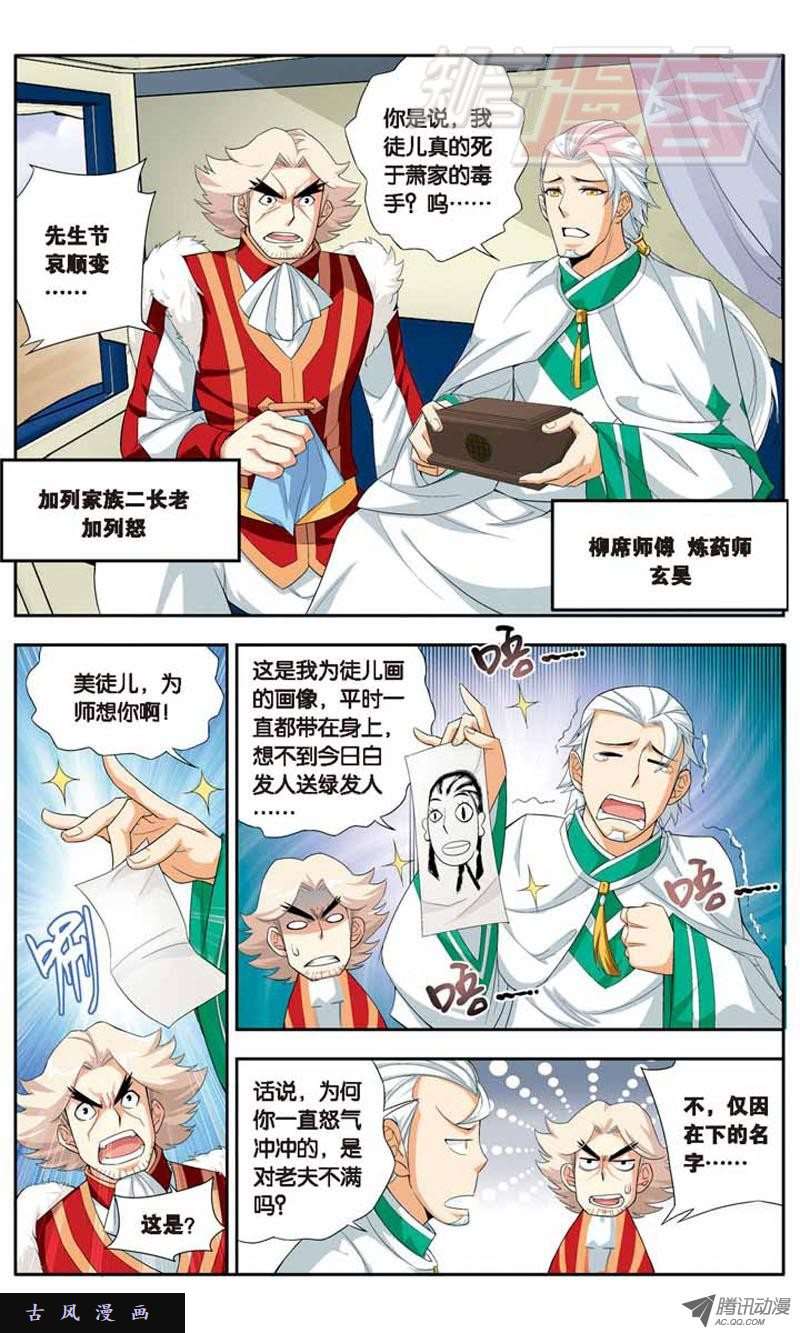 斗破苍穹18