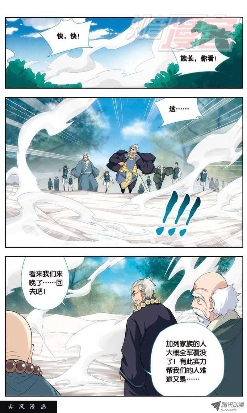 斗破苍穹18