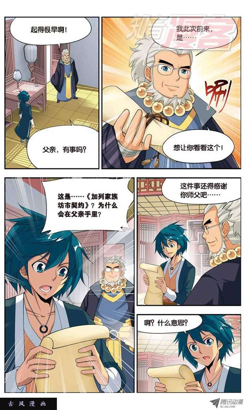 斗破苍穹18