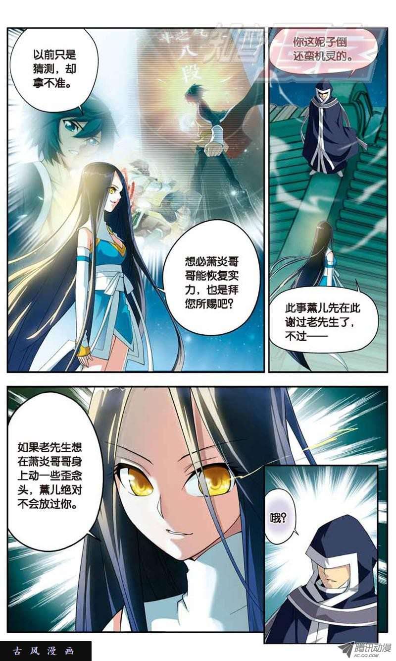 斗破苍穹18