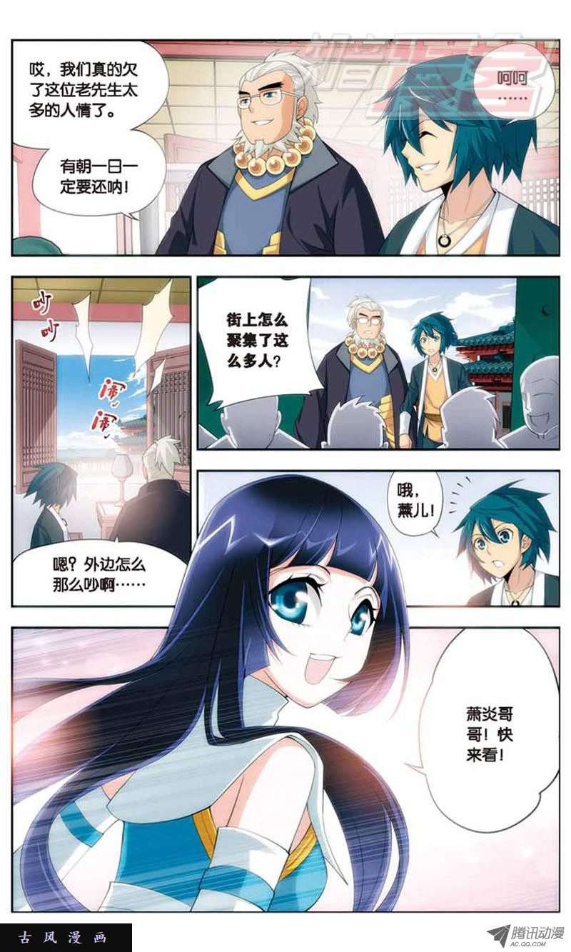 斗破苍穹18