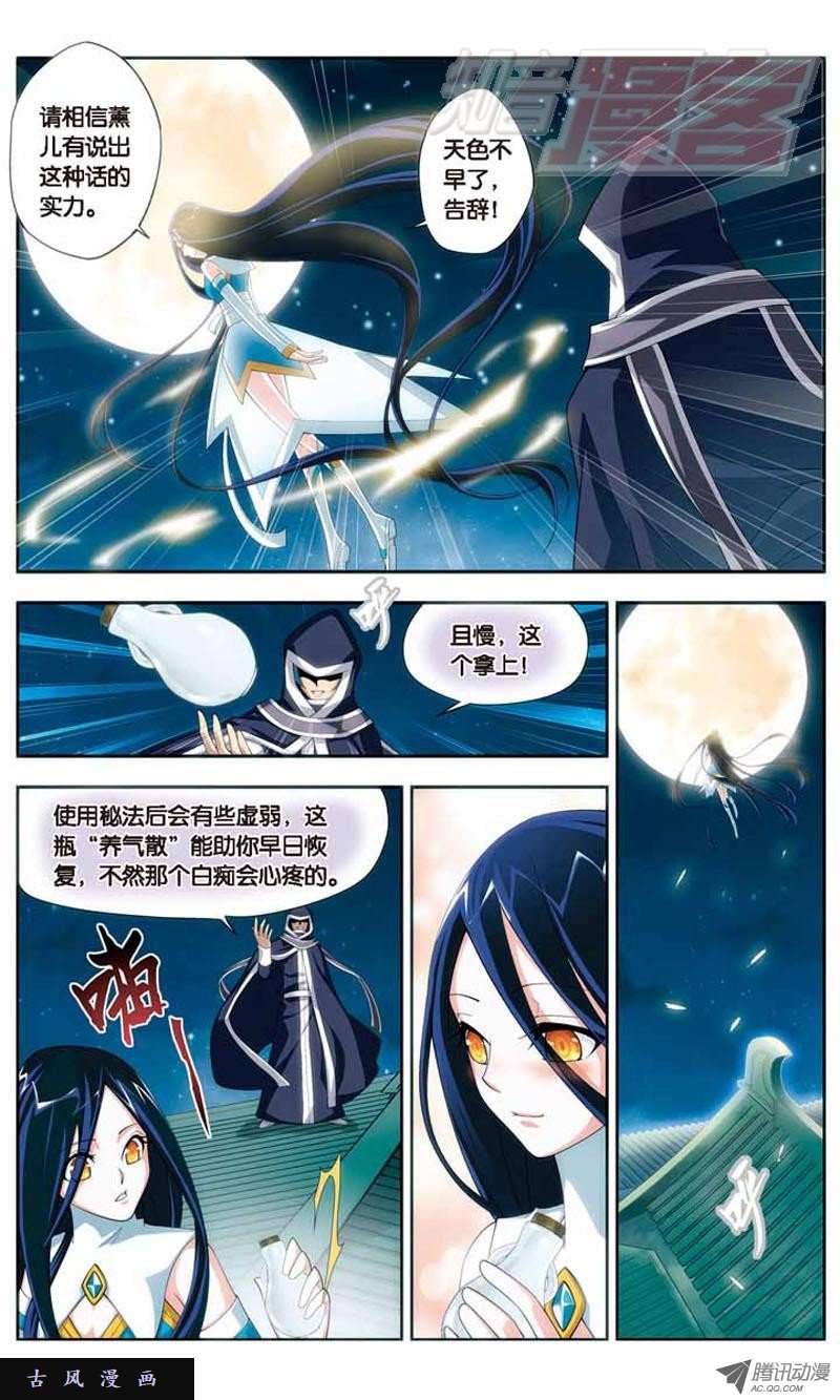 斗破苍穹18