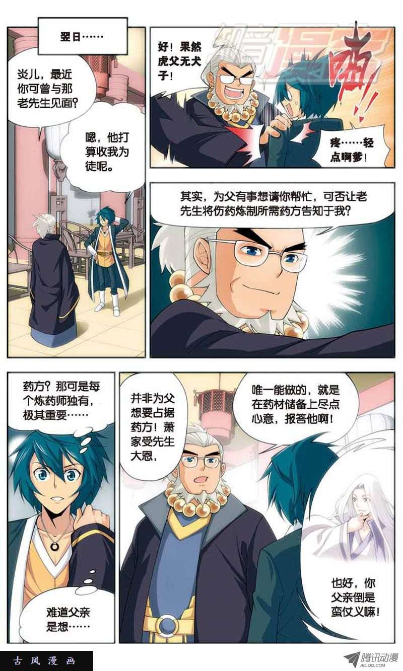 斗破苍穹18