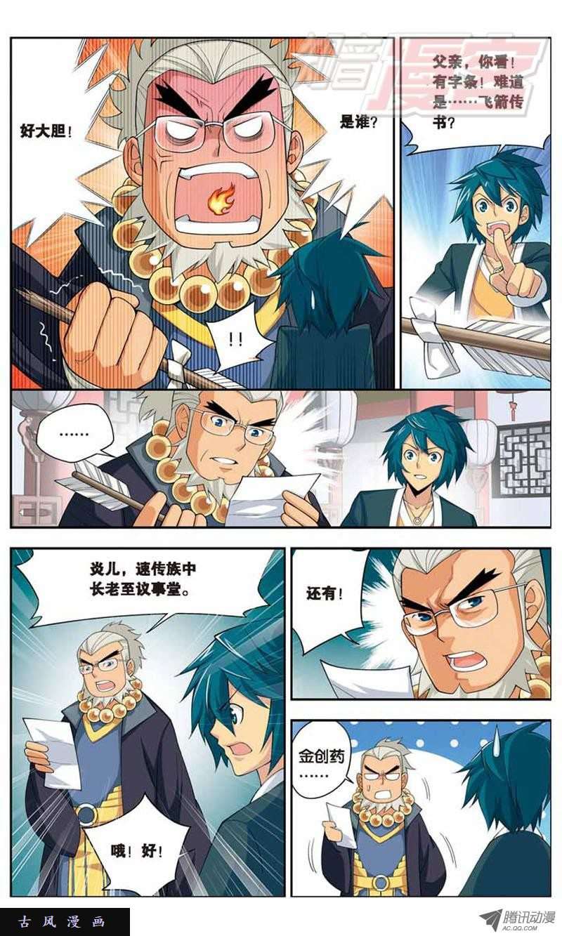 斗破苍穹18