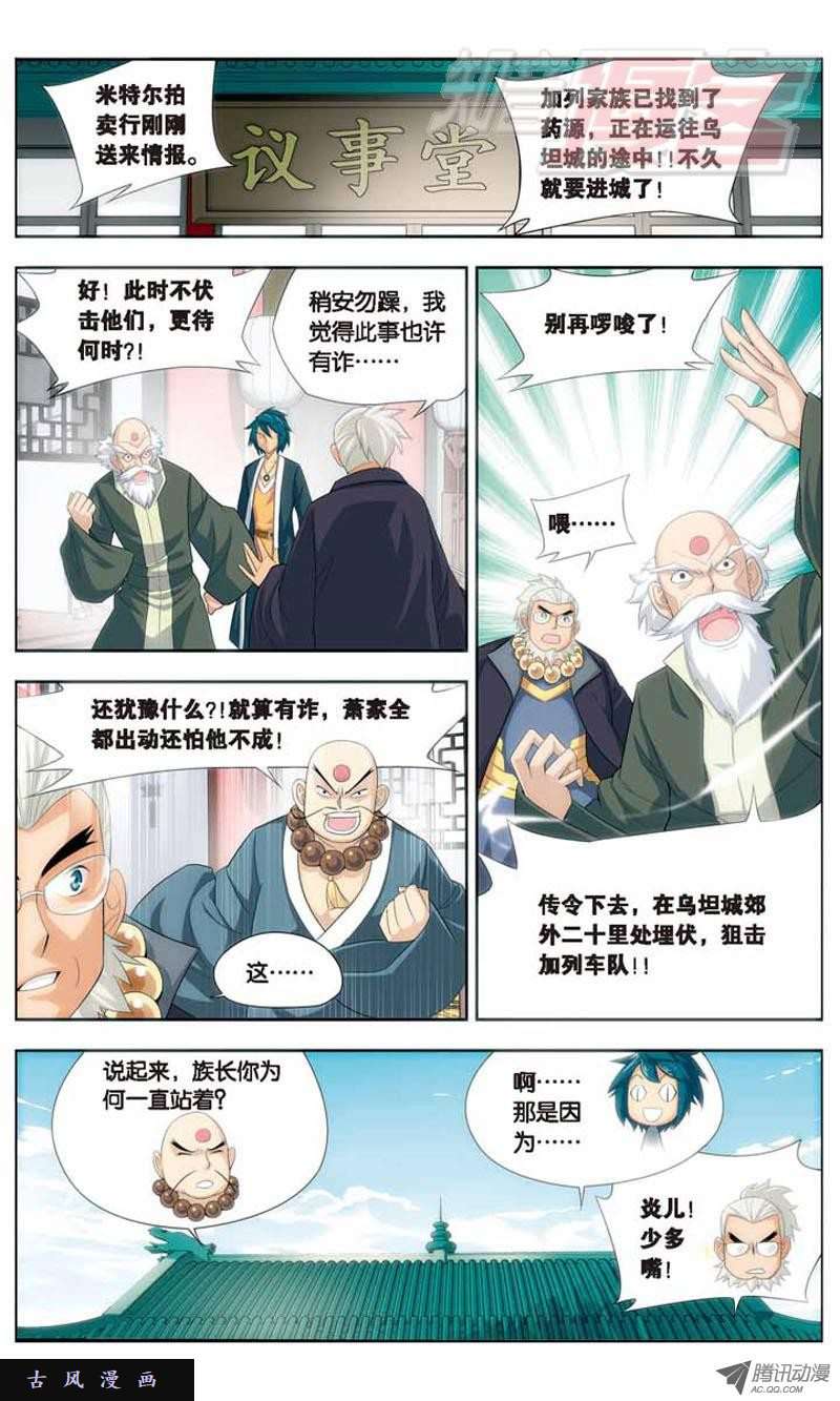 斗破苍穹18