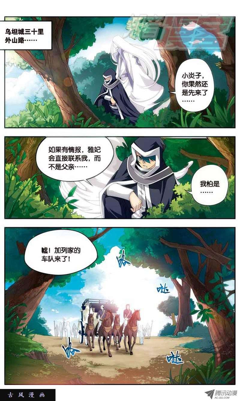 斗破苍穹18
