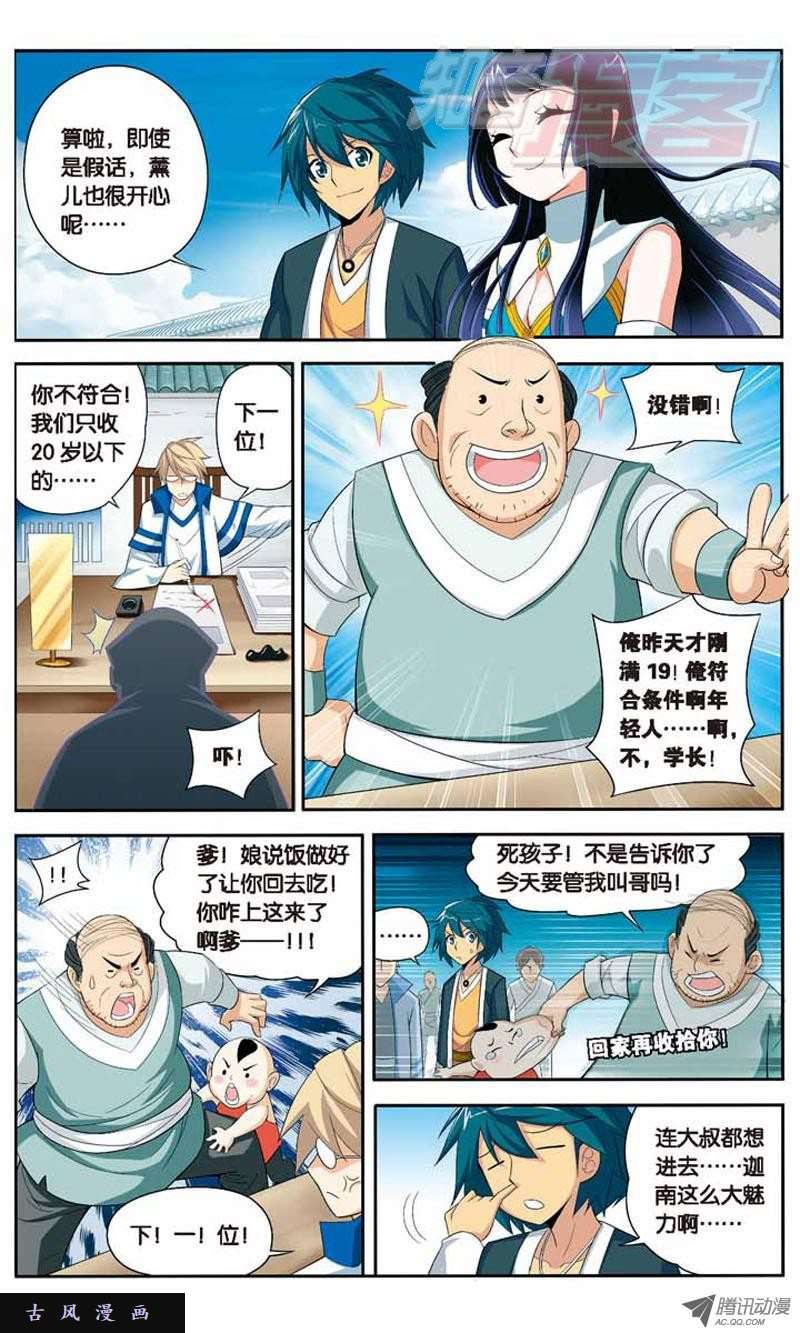 斗破苍穹19