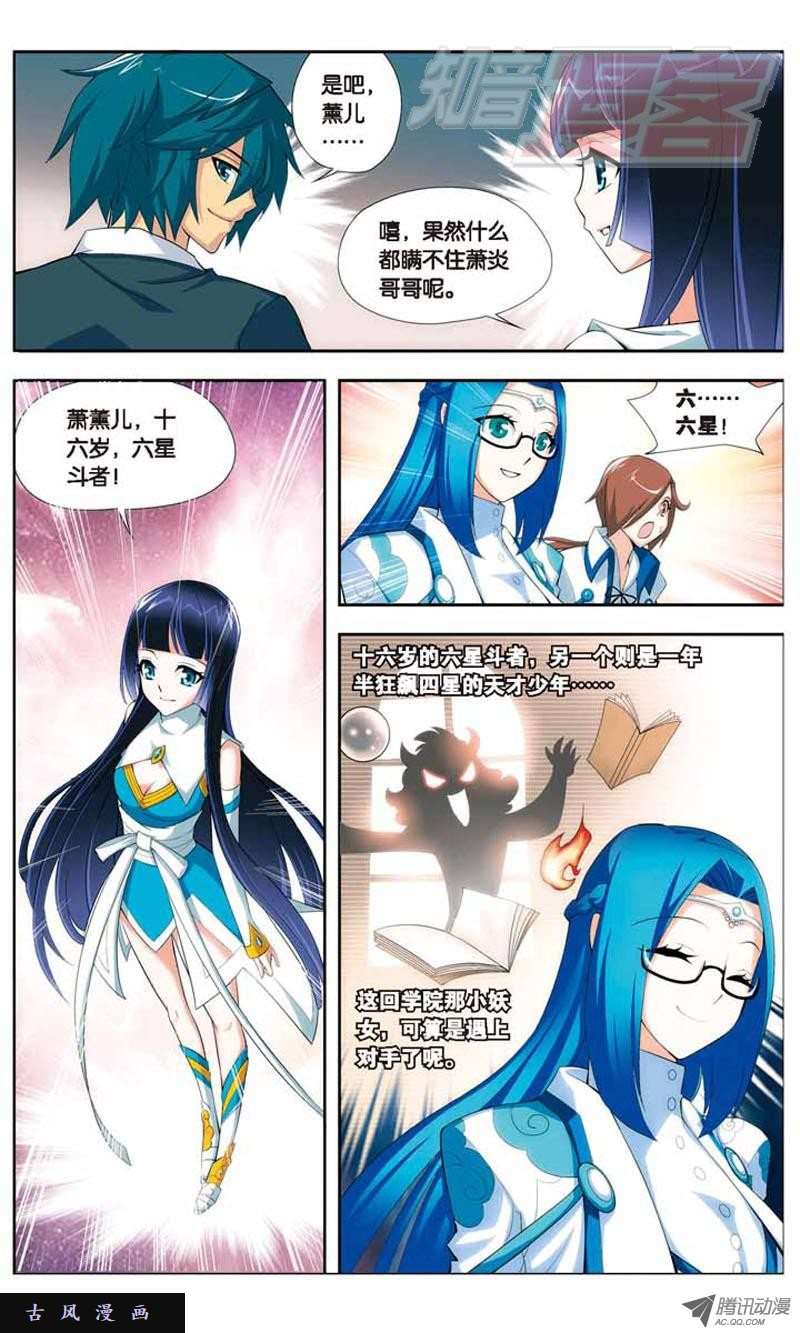 斗破苍穹19