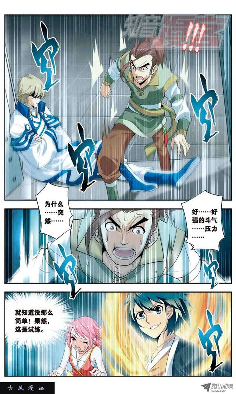 斗破苍穹19