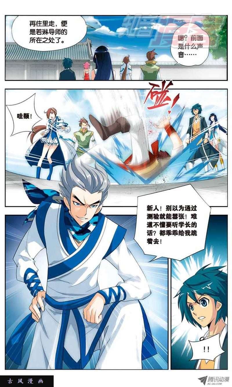 斗破苍穹19