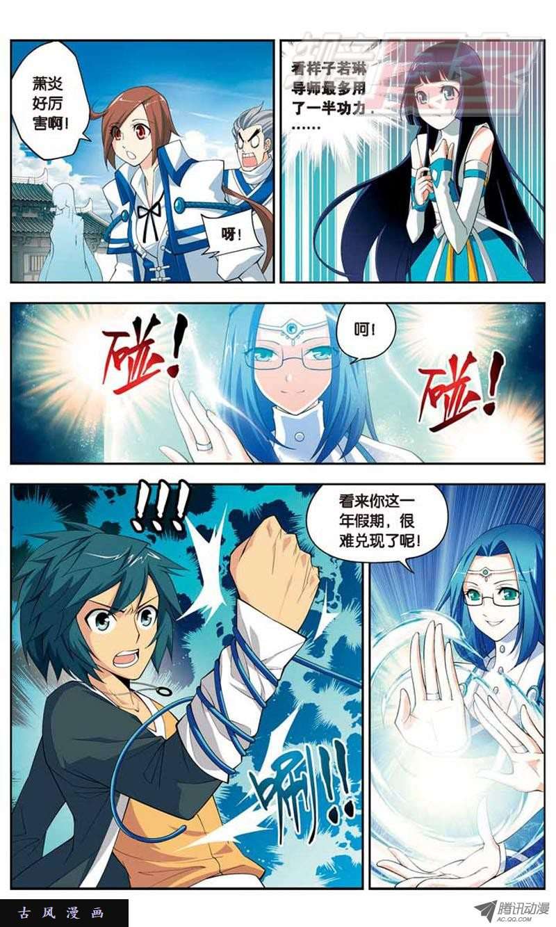 斗破苍穹20