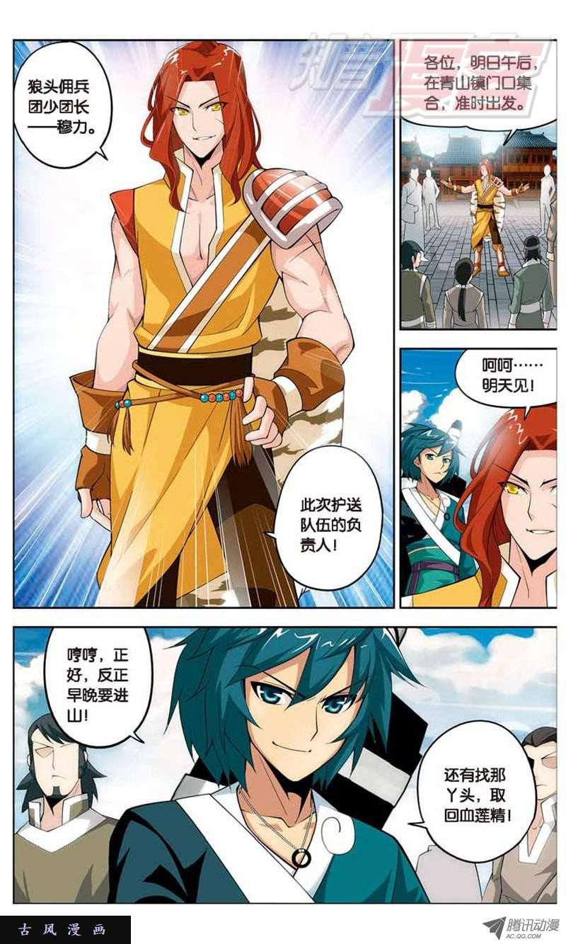 斗破苍穹21