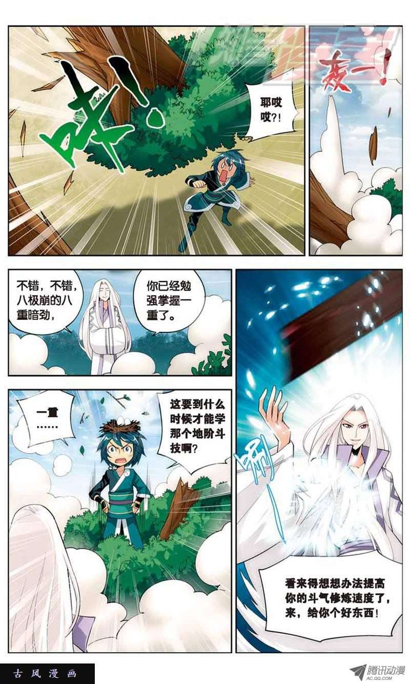 斗破苍穹21