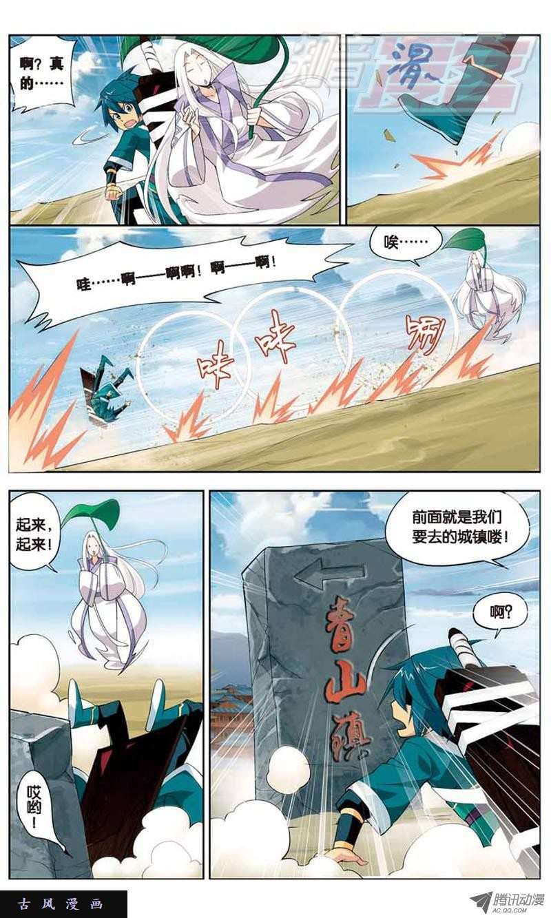 斗破苍穹21