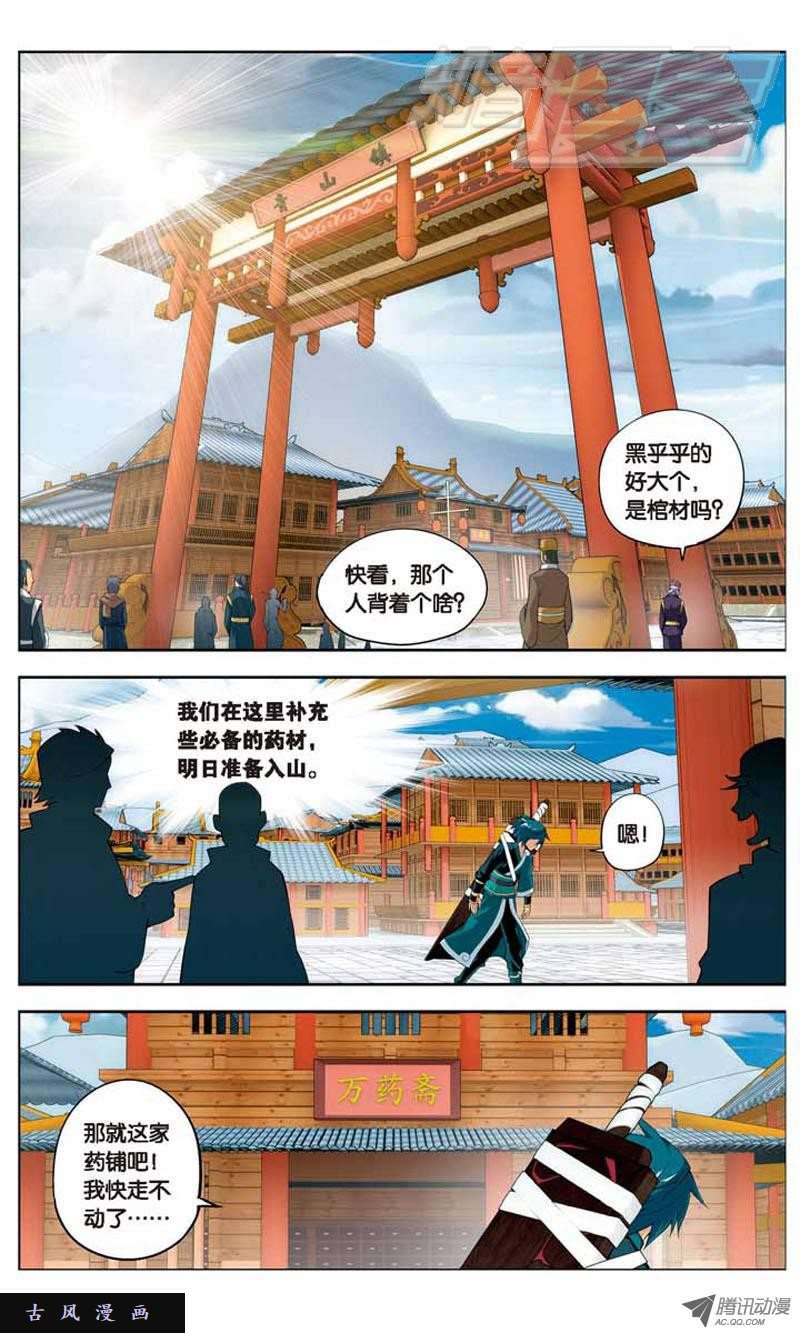 斗破苍穹21