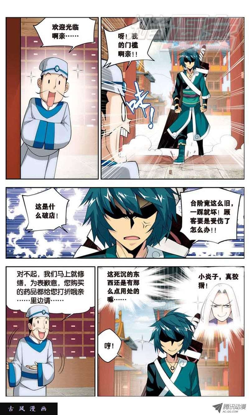 斗破苍穹21