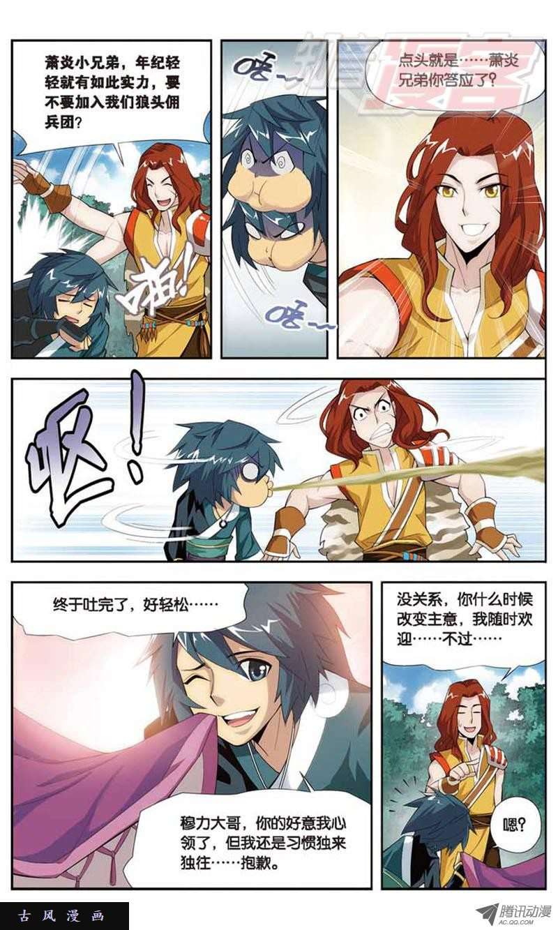 斗破苍穹22