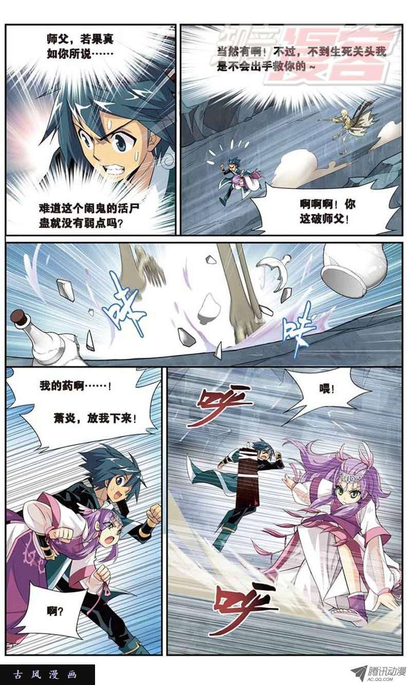 斗破苍穹23