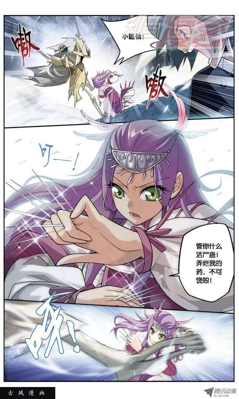 斗破苍穹23