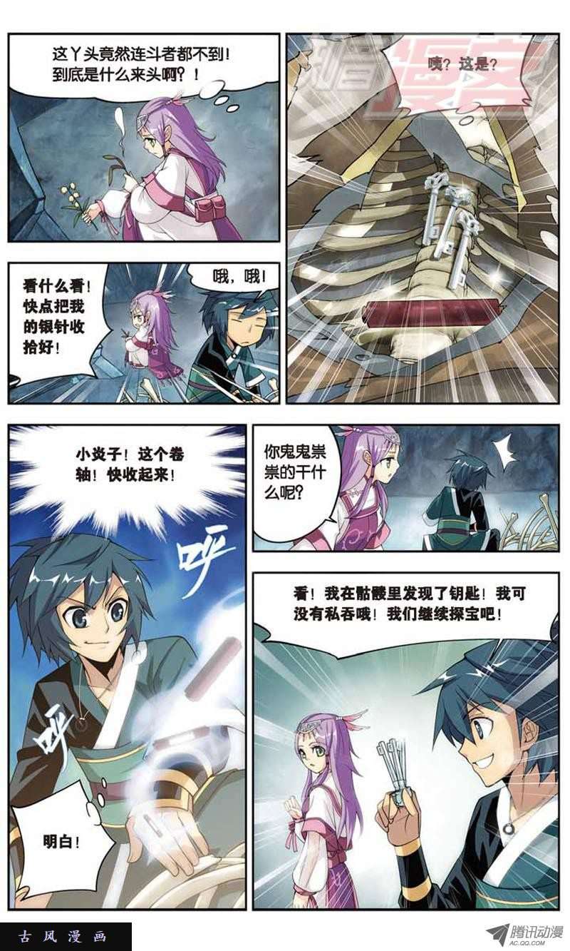 斗破苍穹23