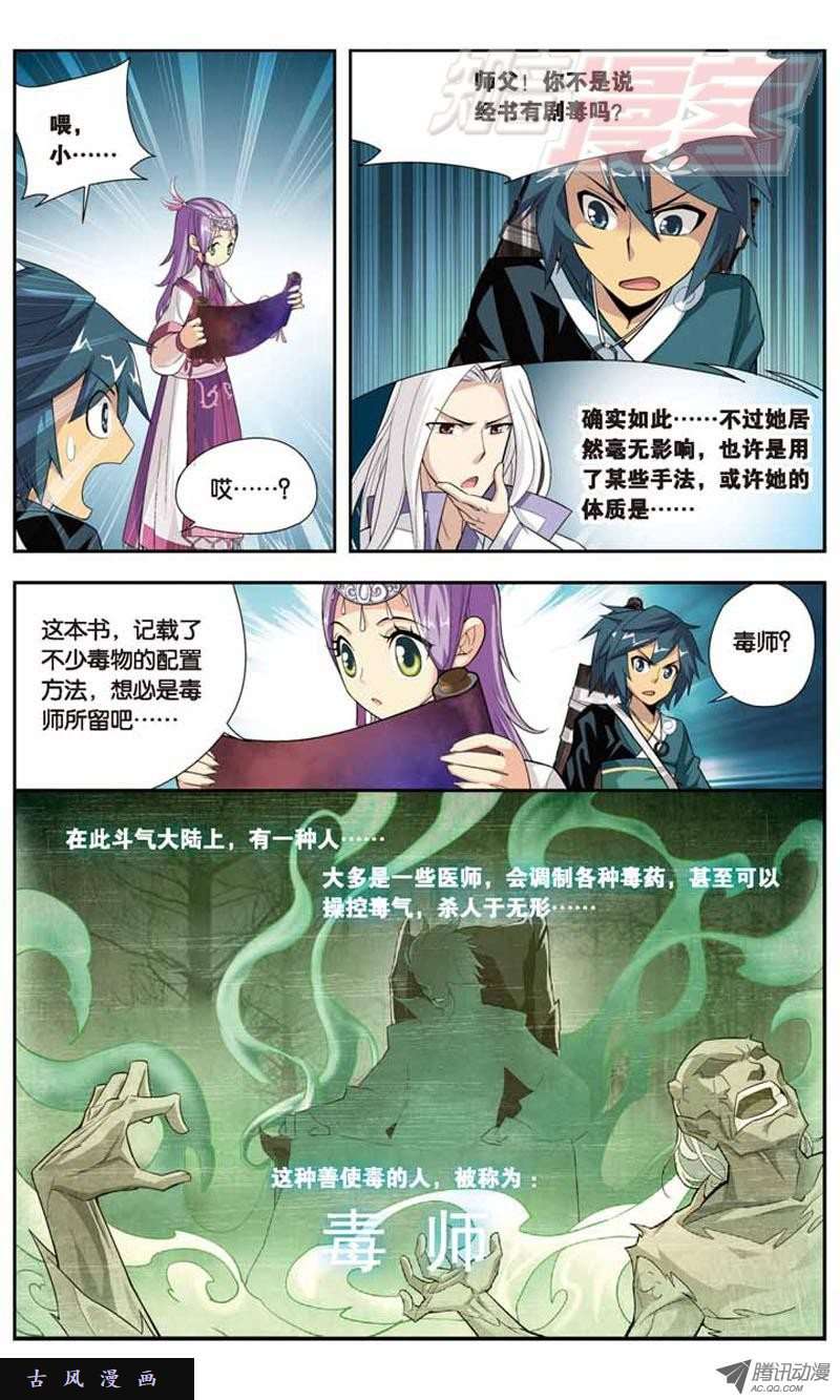 斗破苍穹23