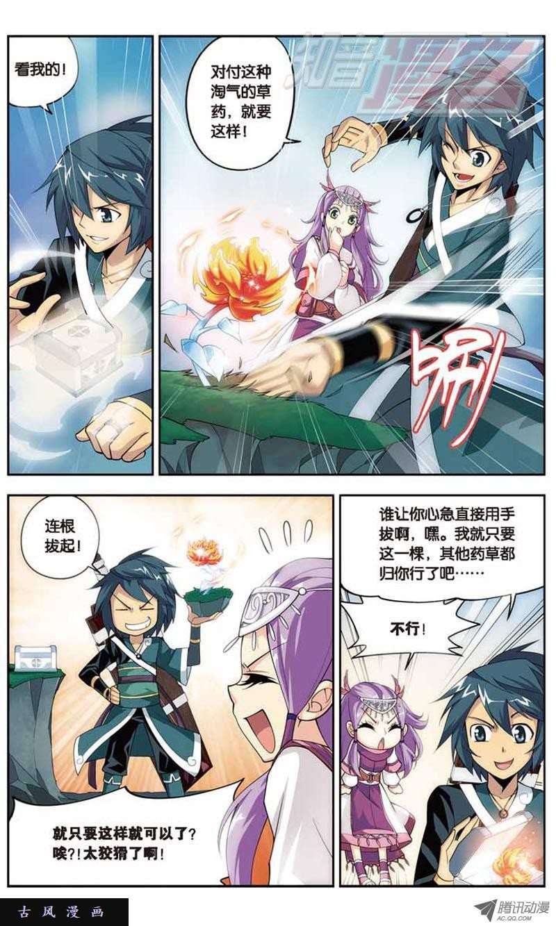 斗破苍穹23
