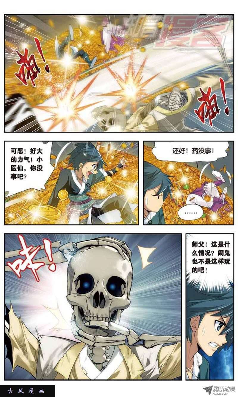 斗破苍穹23