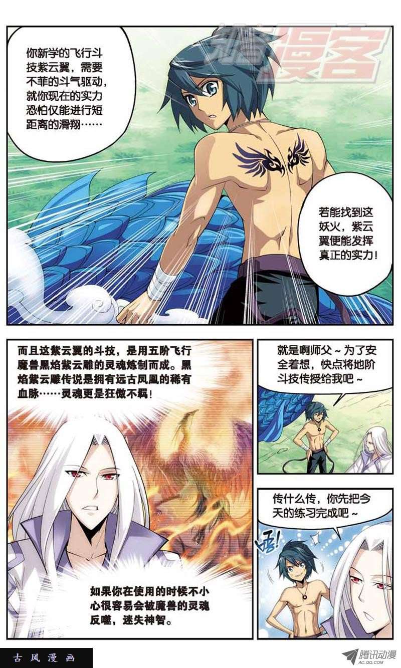 斗破苍穹25
