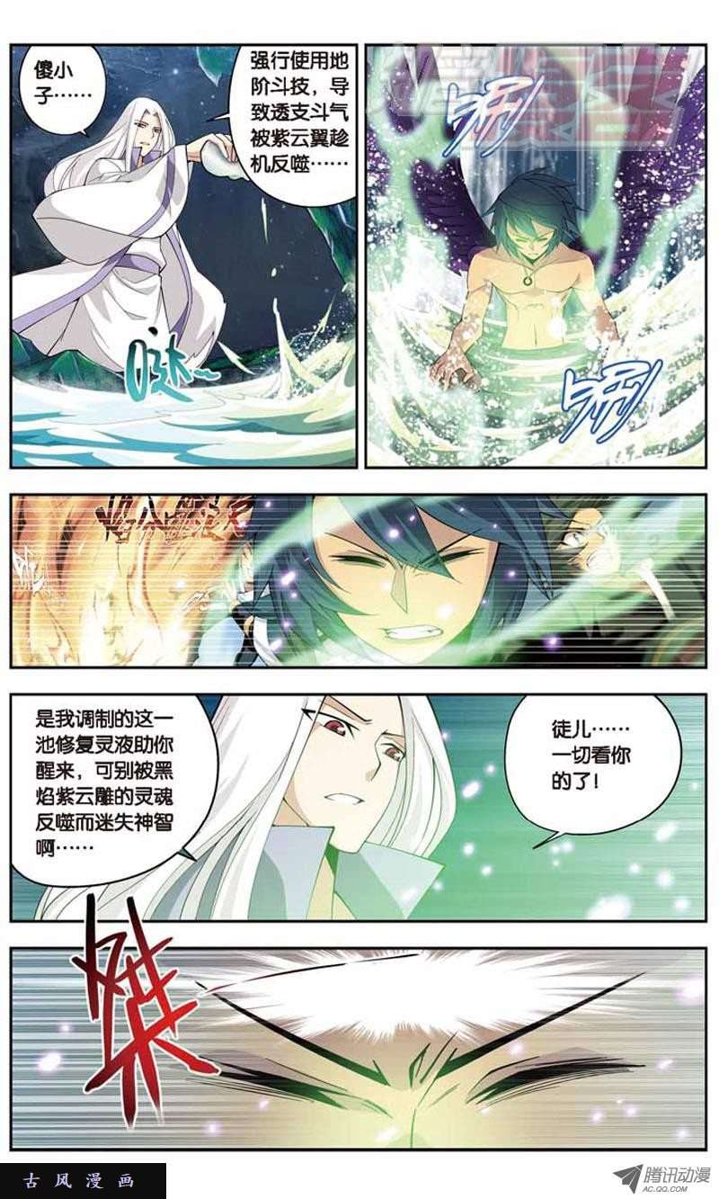 斗破苍穹26