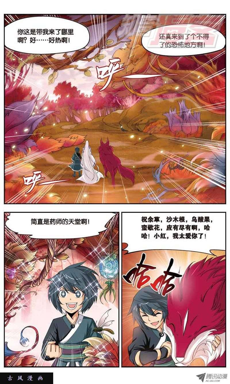斗破苍穹26