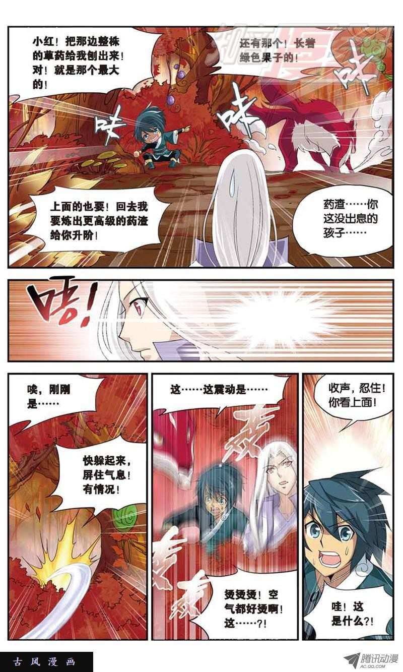 斗破苍穹26