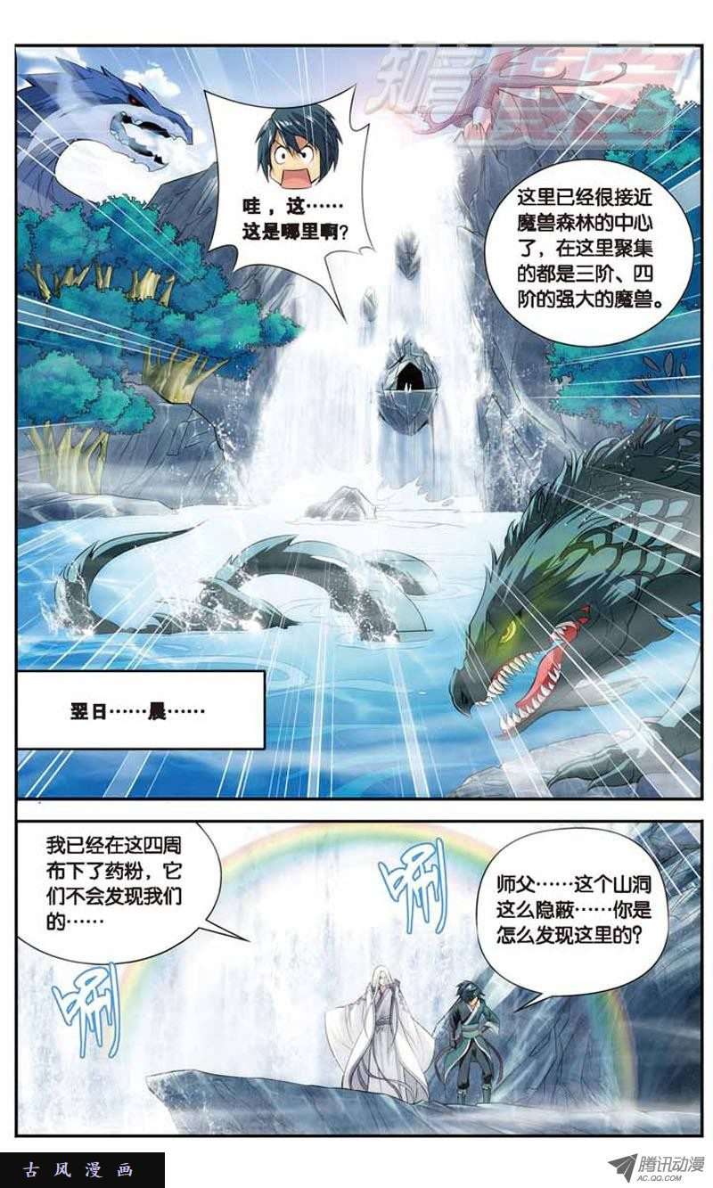斗破苍穹26
