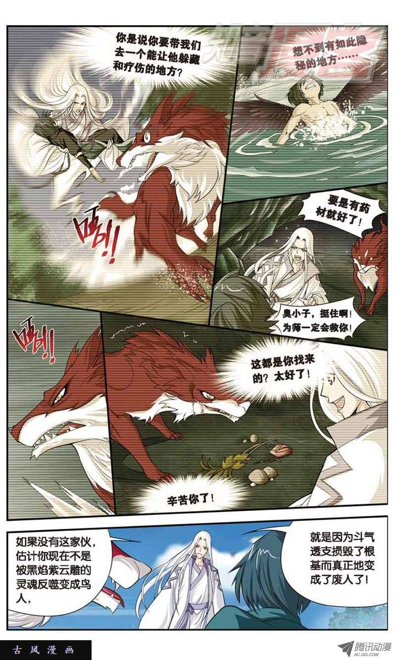 斗破苍穹26