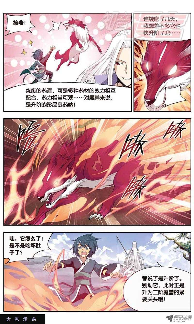 斗破苍穹26