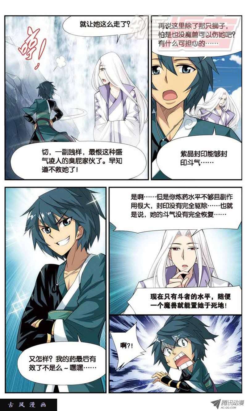 斗破苍穹27