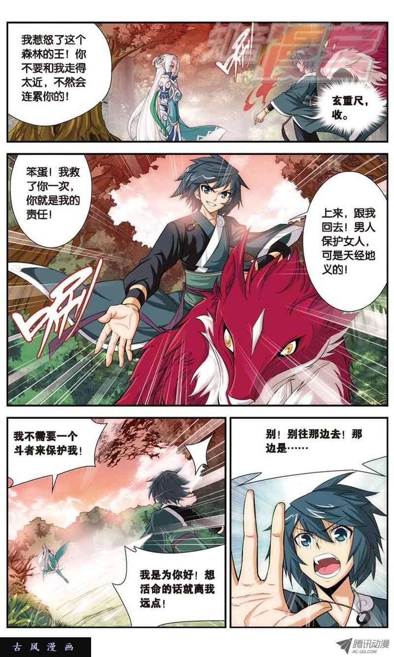 斗破苍穹27