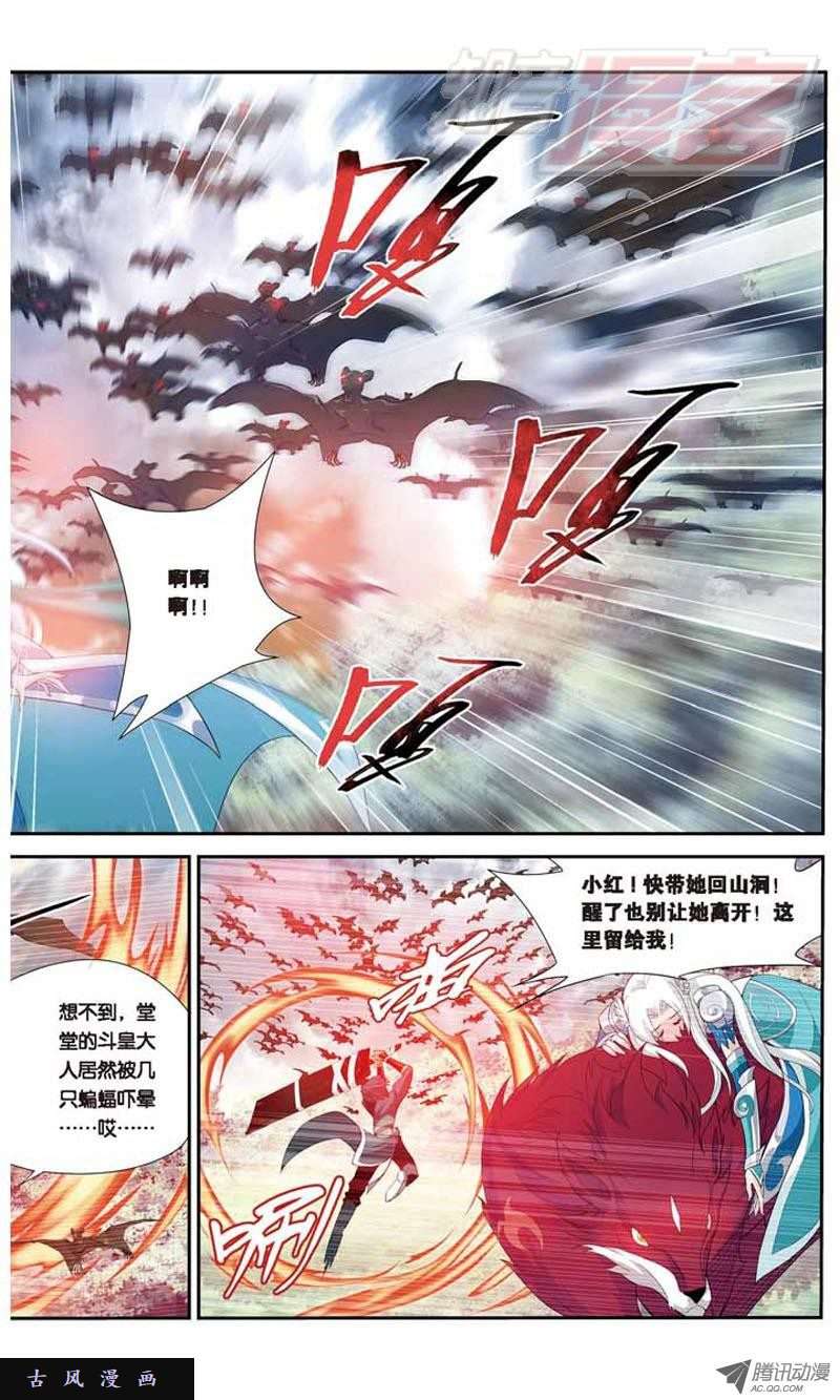 斗破苍穹27