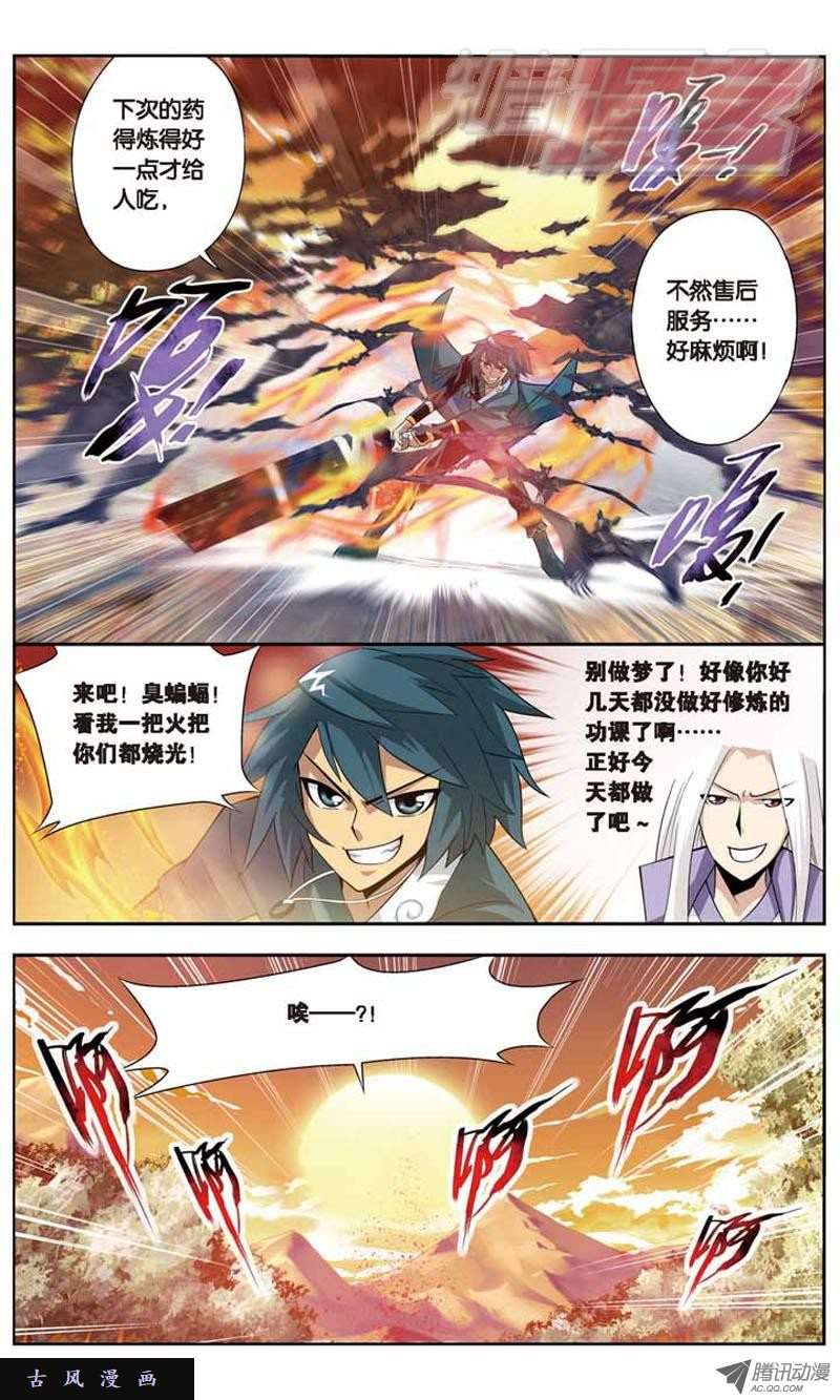 斗破苍穹27