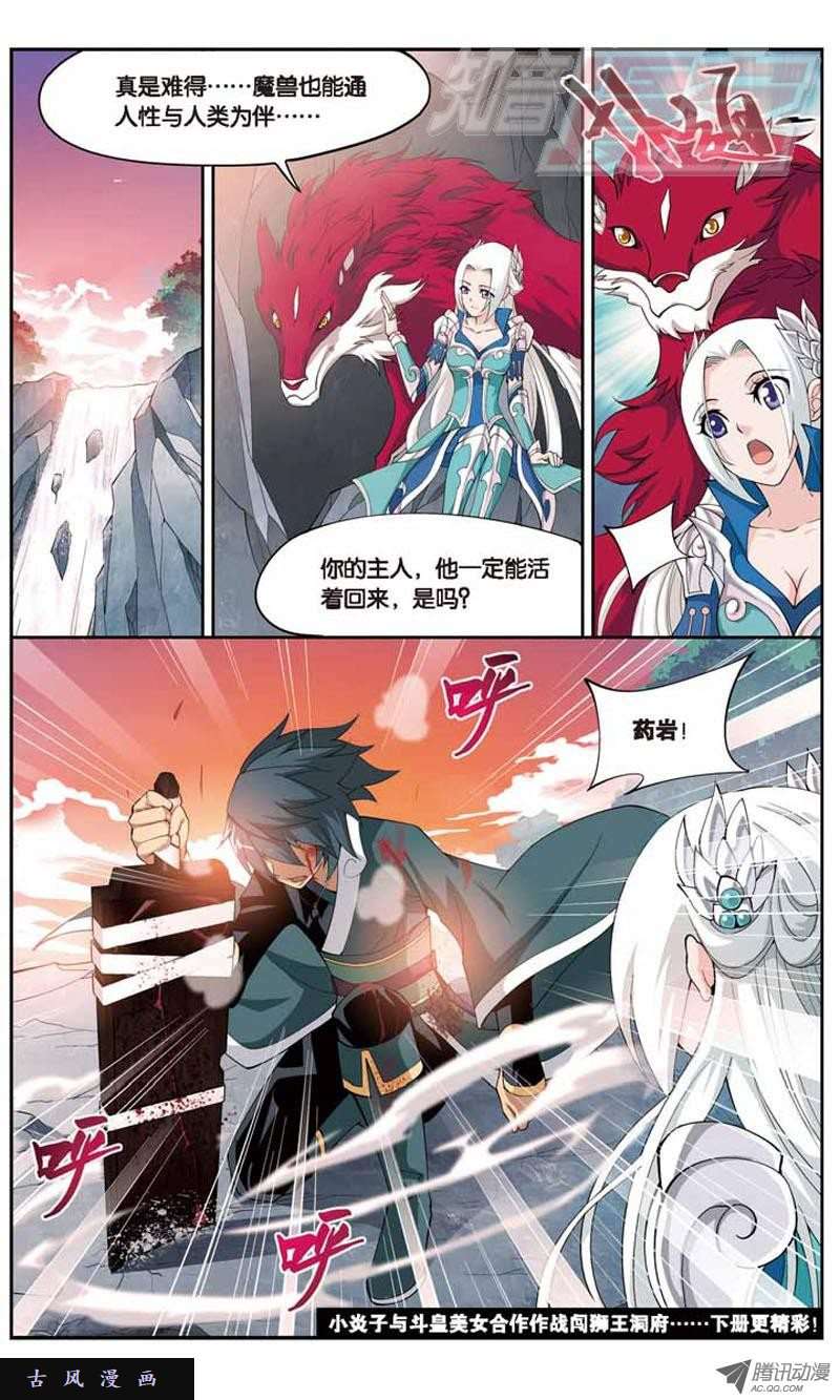 斗破苍穹27