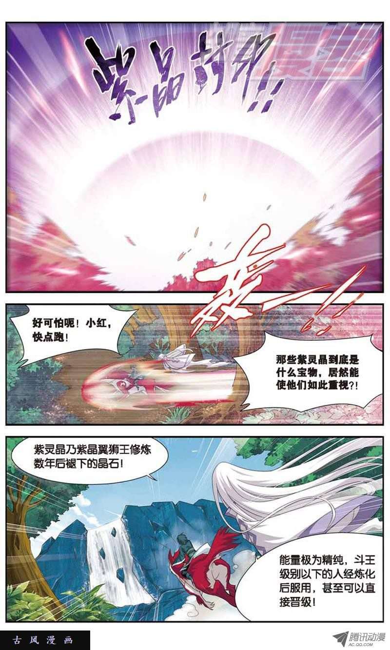 斗破苍穹27