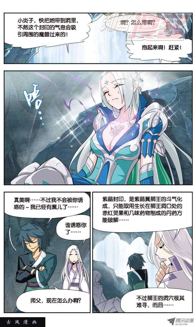 斗破苍穹27