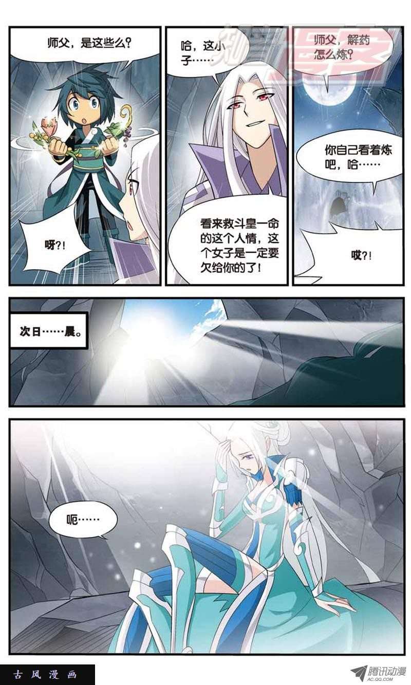 斗破苍穹27