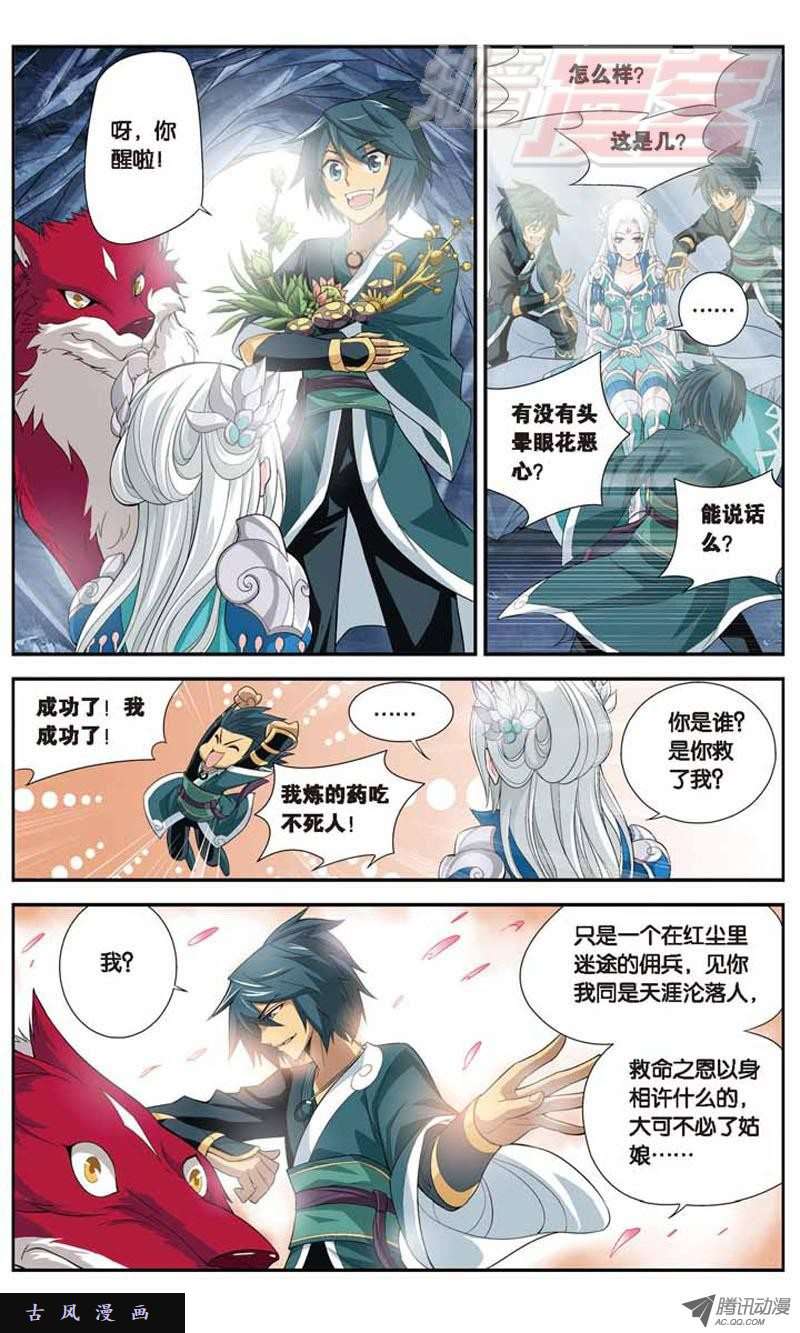 斗破苍穹27