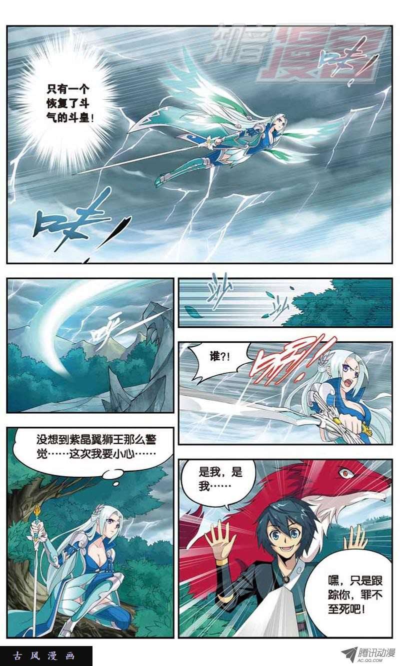 斗破苍穹28